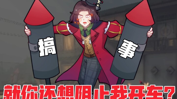 【Identity V】มือใหม่: ตัวตลกน้ำตาไหลเล่นยังไง? ผู้เล่นเก่า: จะพูดอะไรอีกล่ะ ขึ้นรถตามฉันมาเลย!!!