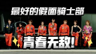 ไรเดอร์หลั่งแม็กซ์! คราวนี้เรามาพูดถึง Kamen Rider Club กันดีกว่า! [ส่วนที่สองของการร้องเรียนที่ไม่ส