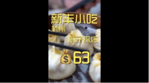 รีวิวร้านอาหารทานเล่นซินเฟิงที่เมืองหางโจว สามคน 63 หยวน
