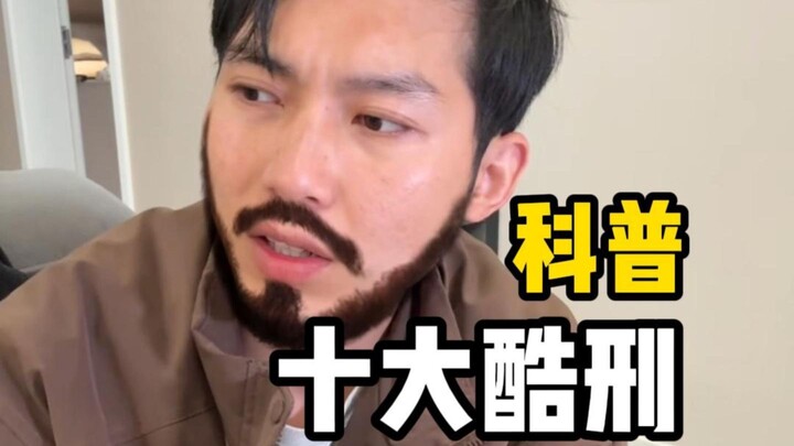 10 การทรมานสุดโหดในจีนโบราณ