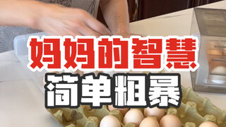 还是妈妈厉害啊！！！