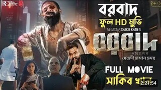 Borbaad Orginal Full Movie Eid ul Fitr 2025 1 বরবাদ মুভি। Shakib Khan, Idhika Paul, Jishu