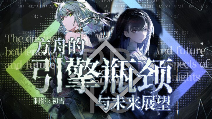 Why Is the Engine Upgrade Ark’s Most Crucial Update?