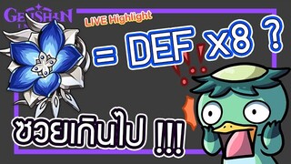 Genshin Impact - อัพอาร์ติแฟคยังไงให้ลงแต่ ป้องกัน (DEF) !!!