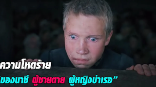 นี่คือหนังเกี่ยวกับสงครามที่ดีที่สุดในโลก "มันเป็นฝันร้าย2ชั่วโมงที่คุณจะไม่มีวันลืม I ดูสปอยก็พอ