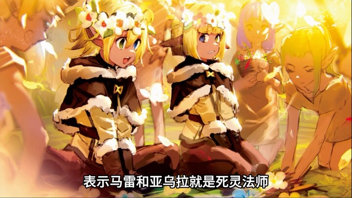 骨王怎么也没想到，精灵王竞想带亚乌拉去生孩子？