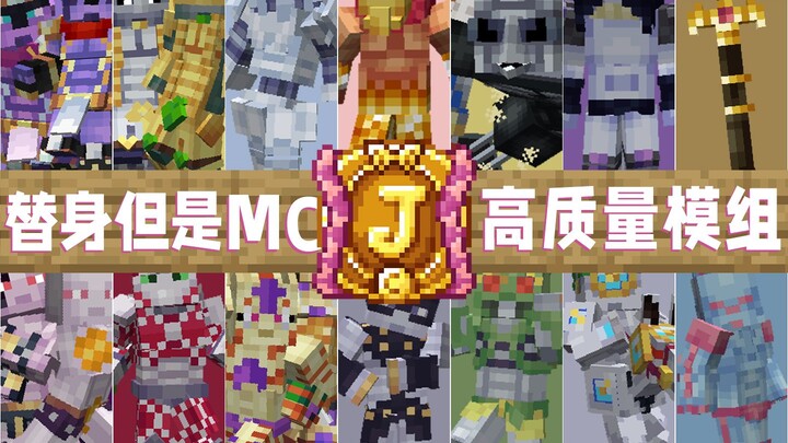 【模组介绍/笨鸟】史上最适合PVP的替身模组，高版本又一力作！ [JCraft: Eyes of Ender]