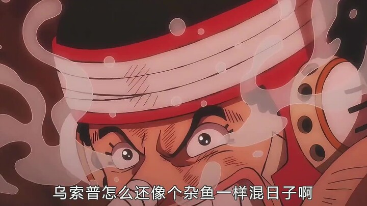 The Straw Hats’ weakest crew member? Usopp can’t even keep up with Nami’s combat power anymore!