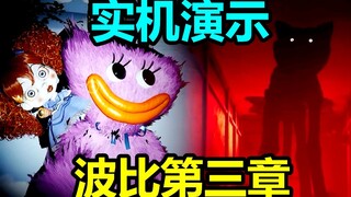 Efek visualnya meledak! Analisis gameplay Poppy Chapter 3 yang sebenarnya! Poppyplaytime Chapter 3