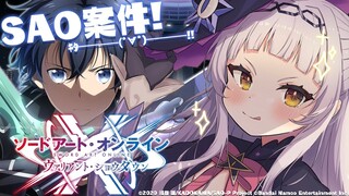 【#SAOVS】SAOの世界へ、リンクスタートっ！【ホロライブ/紫咲シオン】