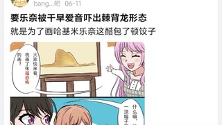 要乐奈被千早爱音吓出棘背龙形态