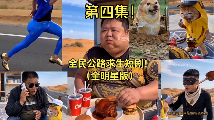 [Tập 4] [Tình huống hài ngắn về sinh tồn trên đường] Dàn sao toàn diện! Hài hước! Đang cập nhật liên