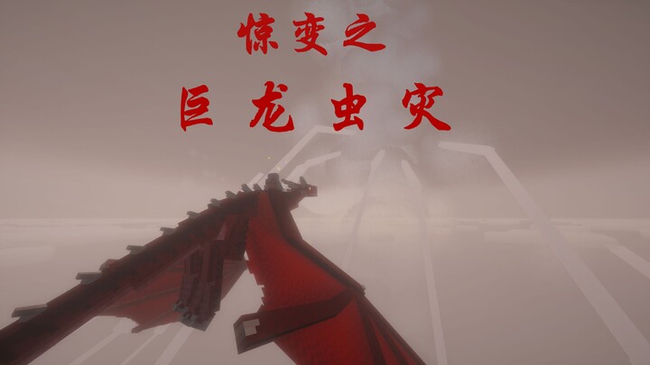 Crisis: The Giant Dragon Plague 111