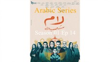 Lam Shamseya [Arabic]-S1E14-مدبلجة عربية