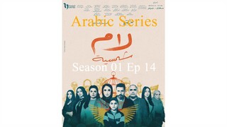 Lam Shamseya [Arabic]-S1E14-مدبلجة عربية