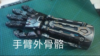 机械手臂外骨骼装甲/3D打印高仿真影视道具机械结构（已上架工坊）