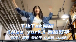 【Day】《New York》Dance Tutorial