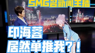 【新人Vup申䒕雅】印海蓉老师！我崇拜您很久了！
