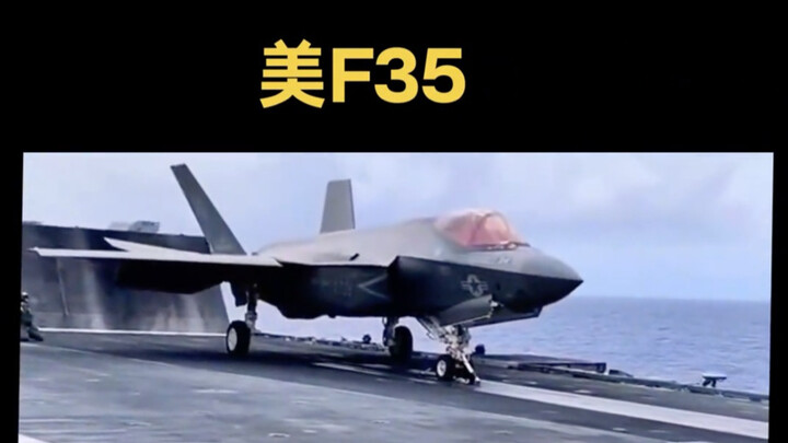 ياو جيانغ F35 مقابل الباندا J35: رفع وهبوط على متن حاملة الطائرات، من الأجمل والأكثر سلاسة؟