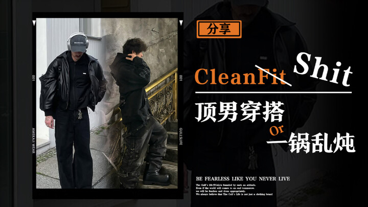 Cleanfit hóa thành Cleanshit? Đồ thiết yếu cho nam hay chỉ là nồi lẩu thập cẩm?