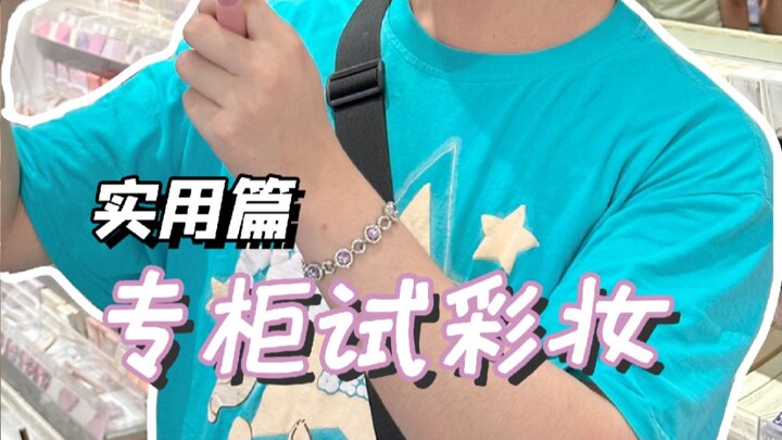 Hướng dẫn chi tiết từng bước: Cách thử mỹ phẩm đúng chuẩn khi đi mua sắm! Thấy là đã lời rồi!