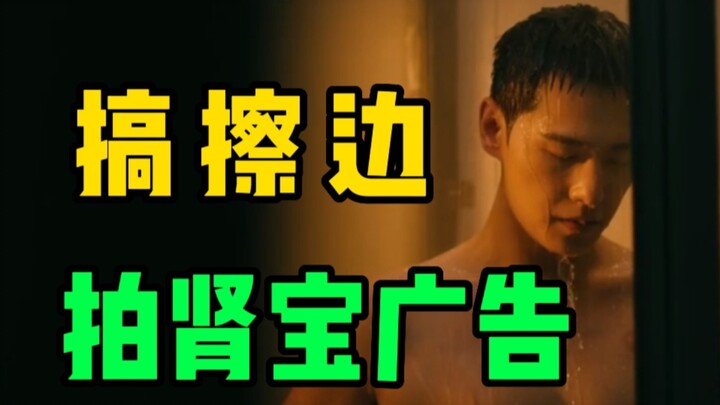 剧情太烂，肾宝广告来凑，吐槽杨洋《我的人间烟火》