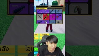 ไก่ตันผลเสือมาสครบ เอาไป PvP ได้เลย #joseyx9 #roblox #bloxfruits #xnineshop #บล็อคฟุต #ไก่ตัน