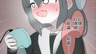 为了赢得游戏而不择手段的小宅妹！