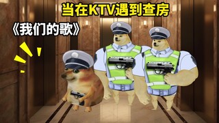 当在KTV遇到查房
