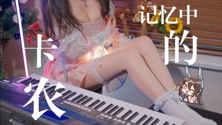 The Most Heartwarming Version of Canon on the Internet | Listen to the Canon from Nuo Nuo's Memories