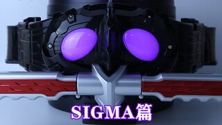 Kembali dari kematian! Kamen Rider AMAZONS CSM AMAZONS DRIVER SIGMA [Miso's Playtime Edisi 54]