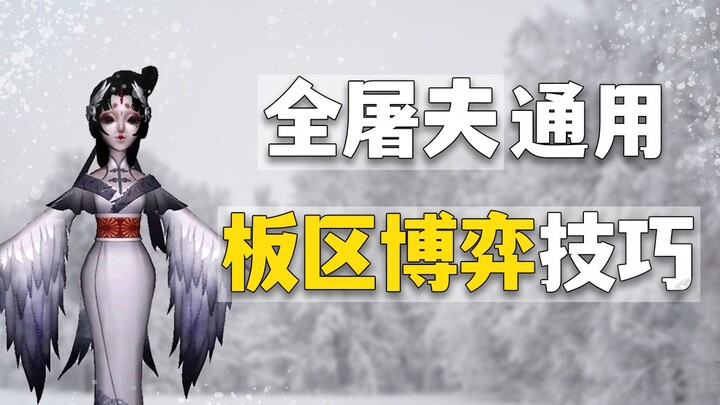 100% Practical Butcher Board Strategy Tips! [Valuable Content]