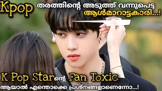 Kpop Idolന്റെ  Toxic fan🥵ആ famous Kpop Idolമുന്നിലേക്ക് പോയ ഒരു സാധാരണകാരി പെൺകുട്ടി😂 @MOVIEMANIA25