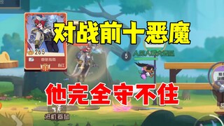 猫和老鼠手游：对战前十恶魔汤姆