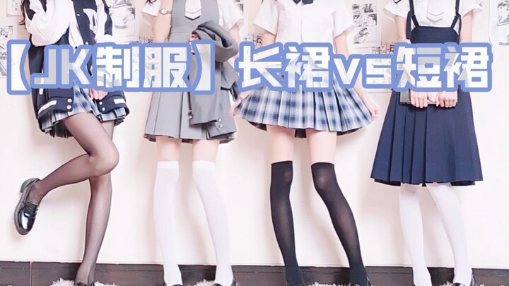 Gaya harian seragam sekolah! Senior vs cewek kece! Kamu lebih suka rok panjang atau rok pendek nih～｜