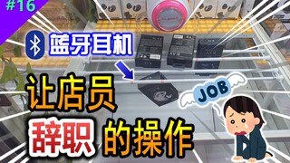 店员重大失误！日本游戏厅一发抓到10个景品！【Mirai游戏厅 #16】