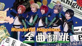 【ES/Knights】『Wonderful Happiness』全衣装全曲翻跳 | 草二代舞蹈队