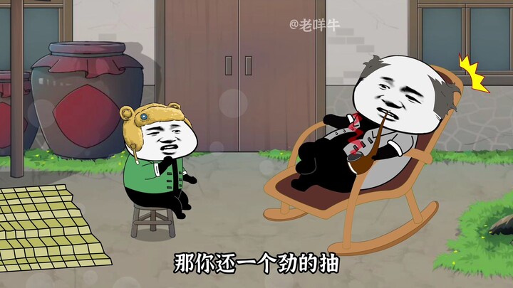 孝敬姥爷，却被老爹打