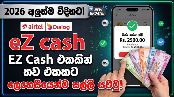How to Transfer Money ez Cash to ez Cash | ඊසි කෑෂ් සල්ලි යවමු 💸📲