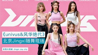 【un!vu5】京西大悦城路演《univus》&《风华绝代》现场直拍