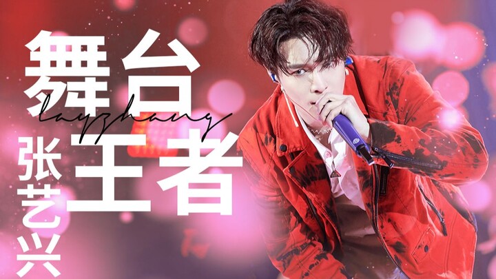 【Trương Nghệ Hưng】Chỉ cho bạn thế nào là bá chủ sân khấu – Trương Nghệ Hưng – [Tổng hợp màn trình di