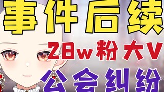 [ข่าวใหม่] ติดตามเหตุการณ์ระหว่างฮิซึกิ โมเอนะ และกิลด์