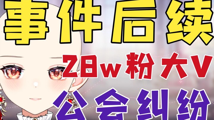 [New News] Follow-up on the incident between Hizuki Moena and the guild