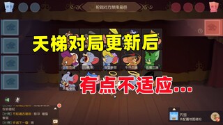 猫和老鼠手游：新的天梯对局有点不适应