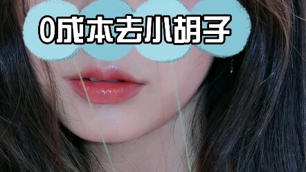 What if a girl has a mustache? Get rid of it for zero cost—fast, precise, and effective! It really w