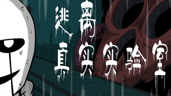 [Interactive] Escape the Real Lab!