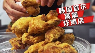 Mengunjungi dapur belakang: Restoran ayam goreng kelas atas di Seoul, Korea, yang dijalankan oleh 2 