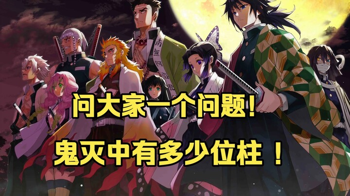 Đặt cho mọi người một câu hỏi! Trong Kimetsu no Yaiba có bao nhiêu vị trụ cột!