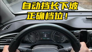 Xe số tự động khi xuống dốc dài nên về số nào! #Chia sẻ kỹ năng lái xe