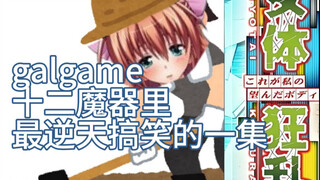 【章鱼油】打女体狂乱笑的停不下来， 艺术成这样？